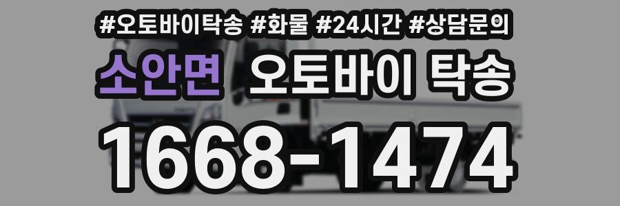 소안면 오토바이 탁송