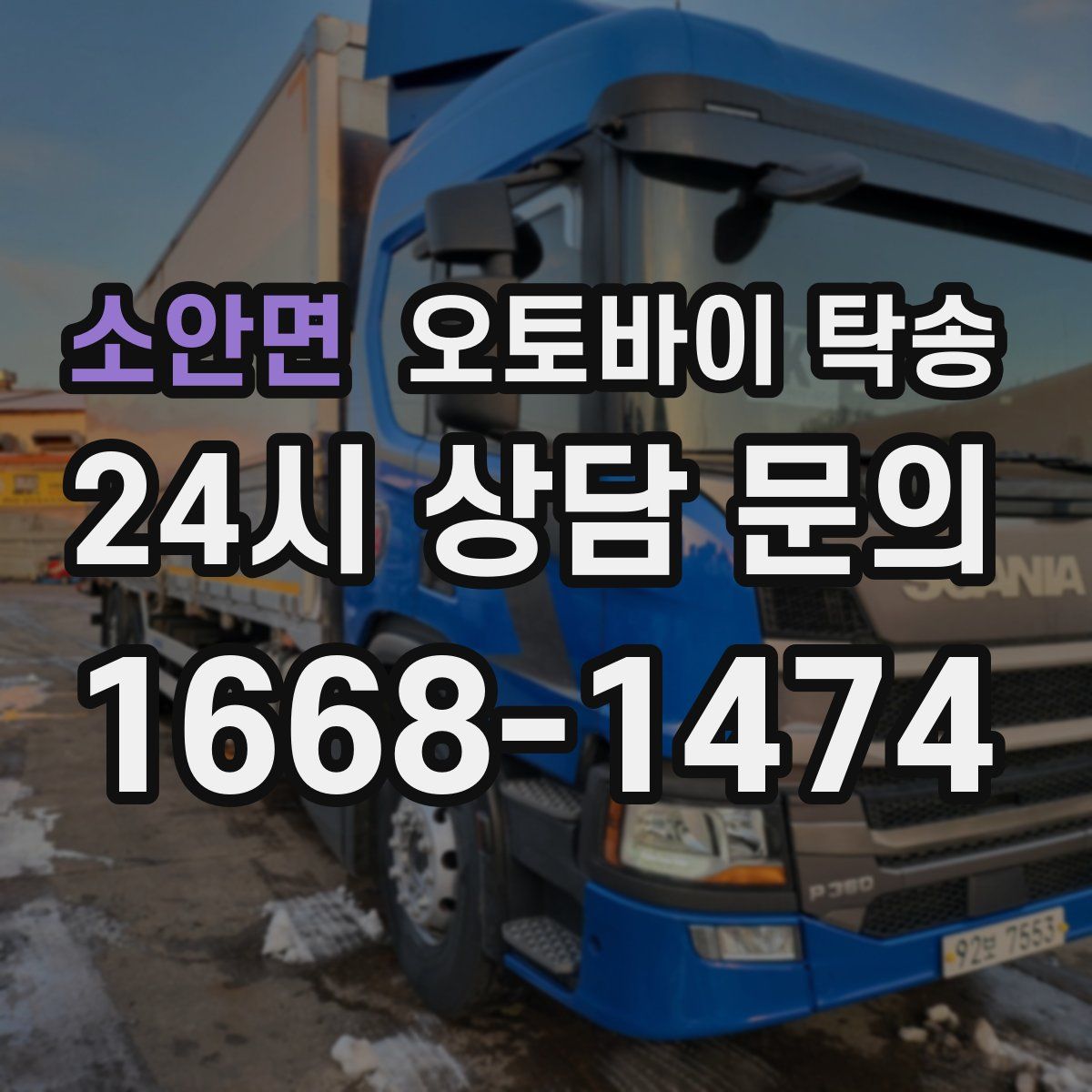 소안면 오토바이 탁송