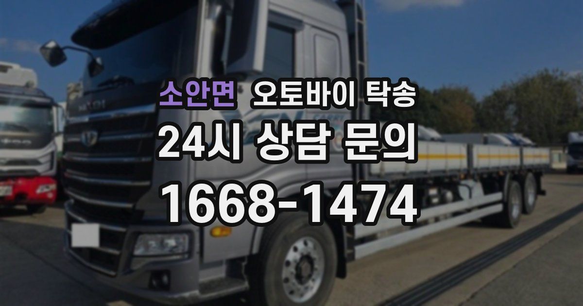 소안면 오토바이 탁송