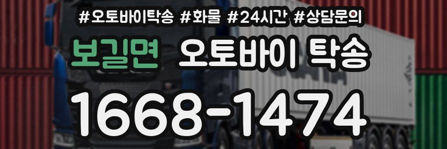 보길면 오토바이 탁송