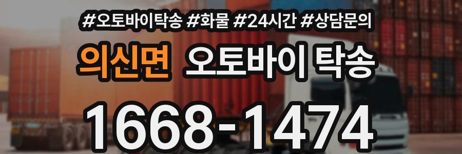 의신면 오토바이 탁송