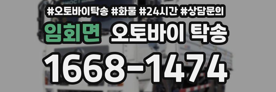 임회면 오토바이 탁송