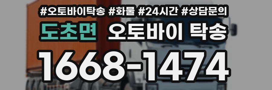 도초면 오토바이 탁송