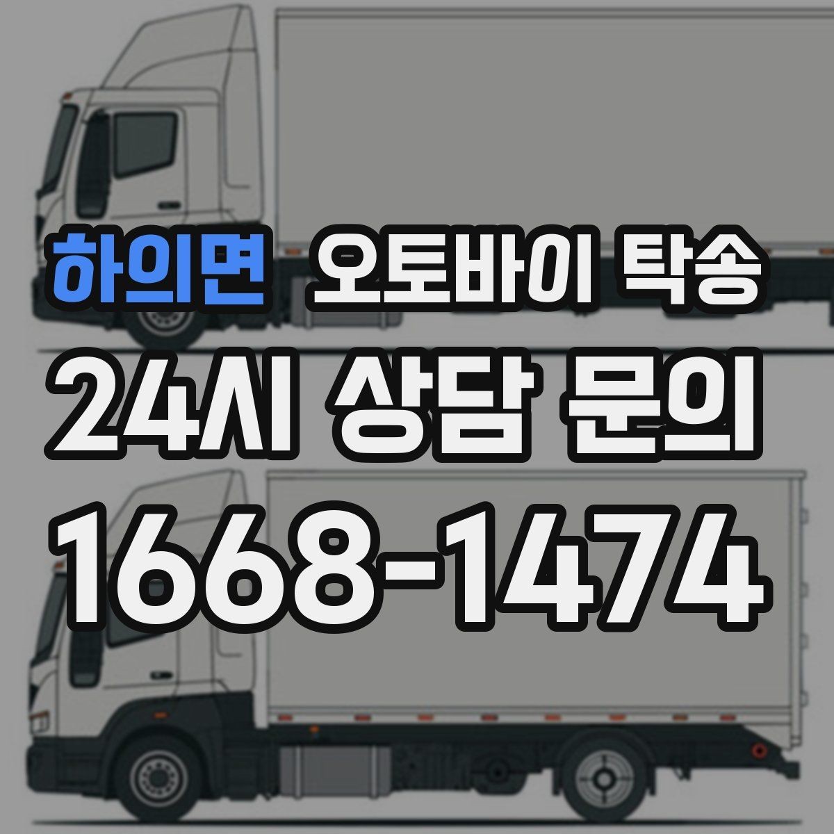 하의면 오토바이 탁송 디테일링 세차 맡길 때 동선 줄이기