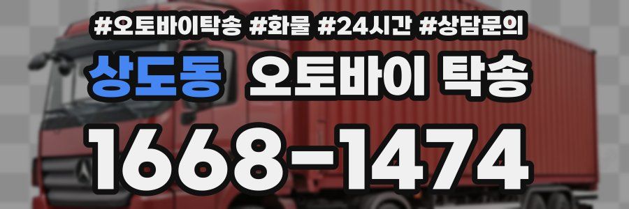 상도동 오토바이 탁송