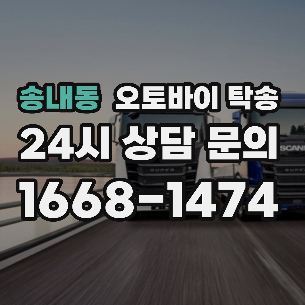 송내동 오토바이 탁송 전기 스쿠터 배터리 잔량 체크 포인트
