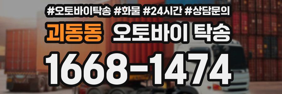 괴동동 오토바이 탁송