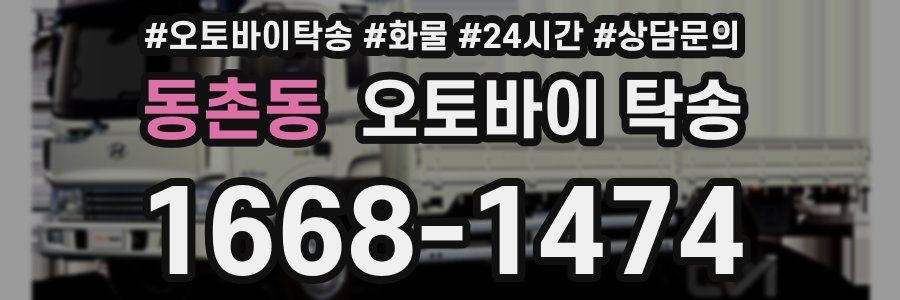 동촌동 오토바이 탁송