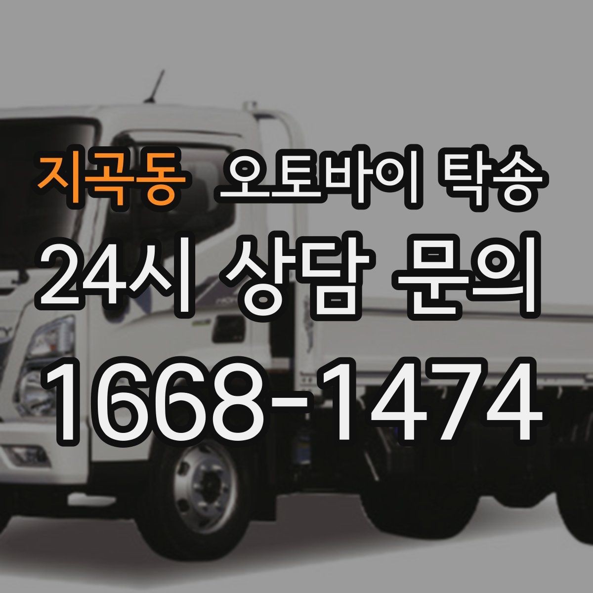 지곡동 오토바이 탁송 학교 캠퍼스 출입 통제 구간 인계 팁