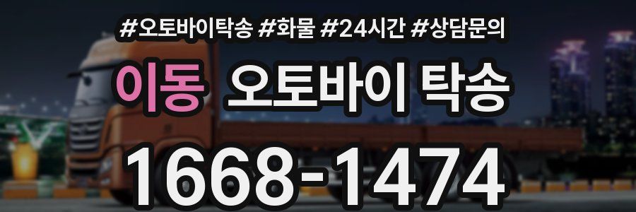 이동 오토바이 탁송