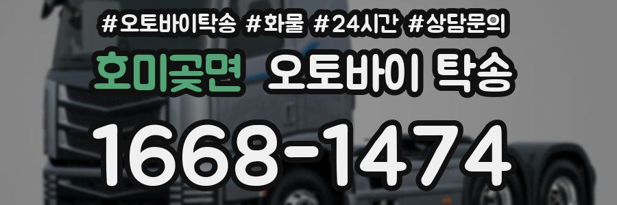 호미곶면 오토바이 탁송