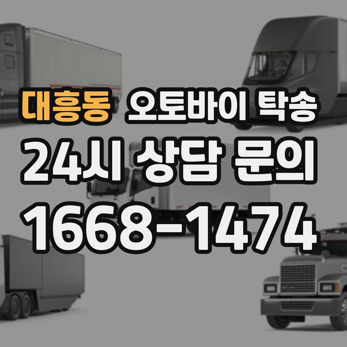 대흥동 오토바이 탁송 외곽 정비소 왕복 부담 줄이는 방법