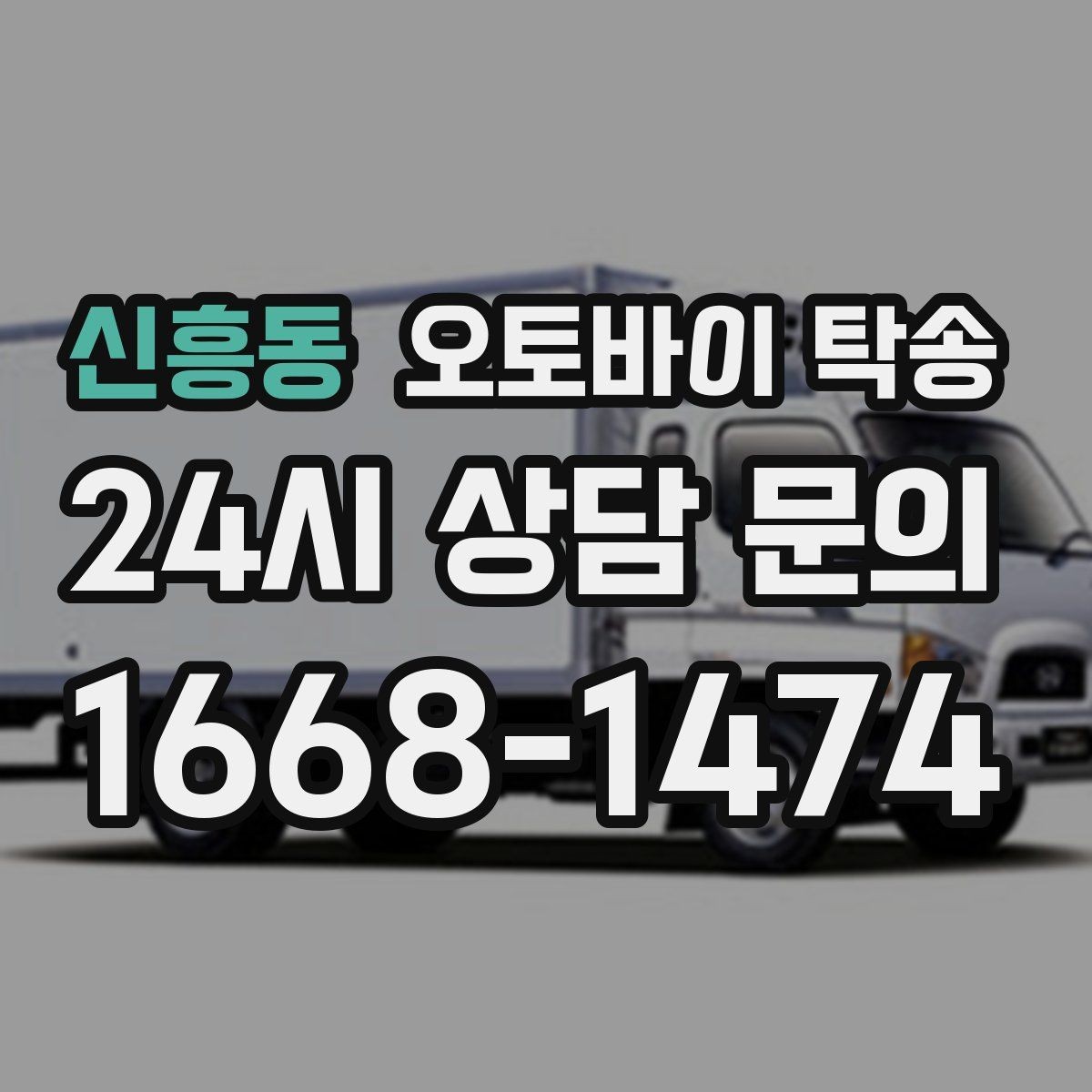 신흥동 오토바이 탁송 외근 현장 이동을 깔끔하게 정리하는 법
