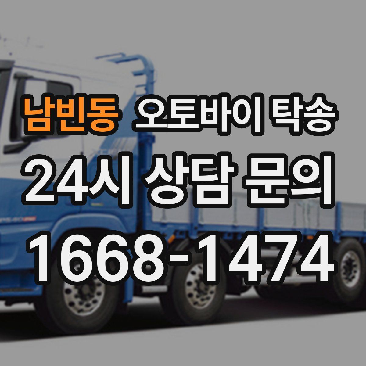 남빈동 오토바이 탁송