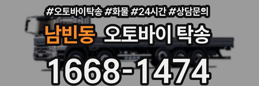 남빈동 오토바이 탁송