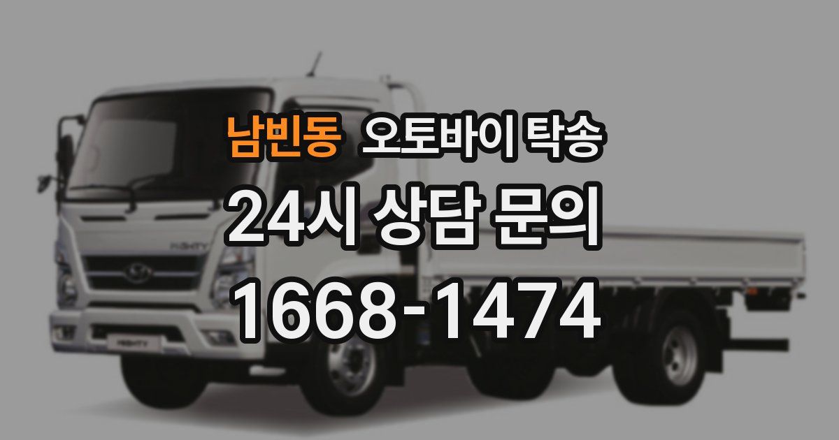 남빈동 오토바이 탁송