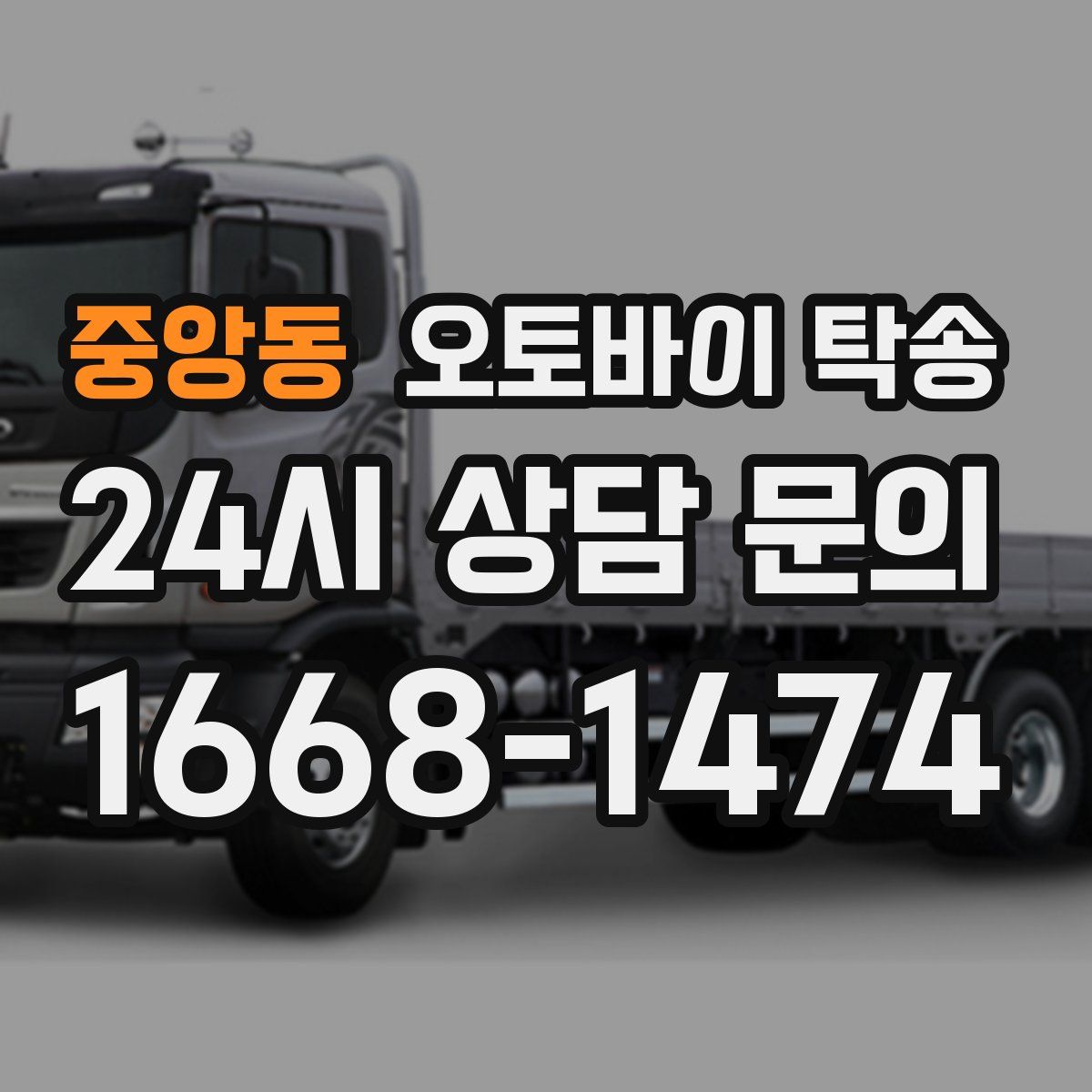 중앙동 오토바이 탁송