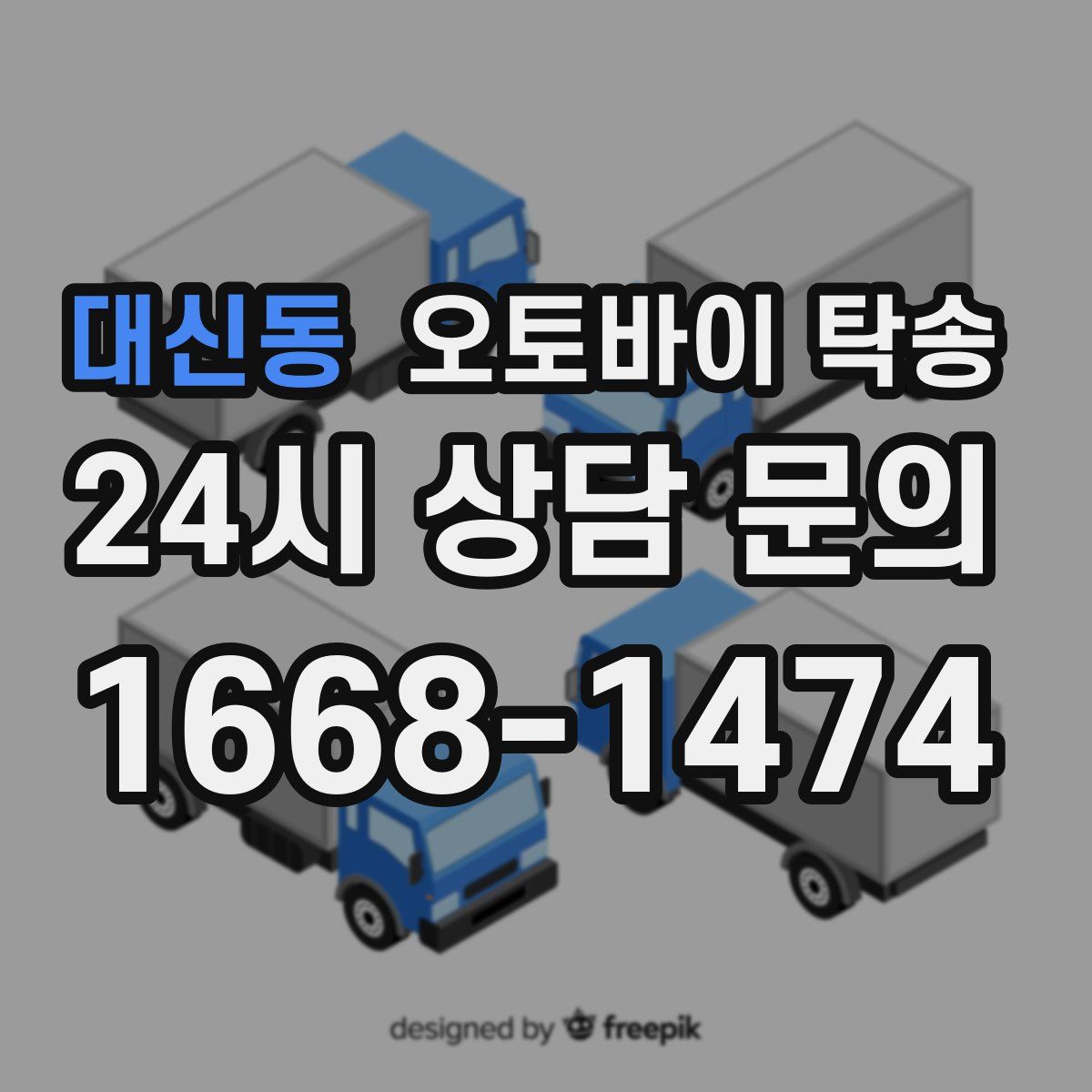 대신동 오토바이 탁송