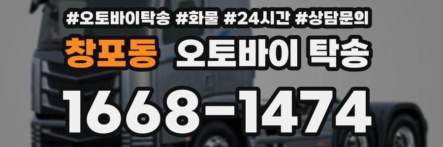 창포동 오토바이 탁송