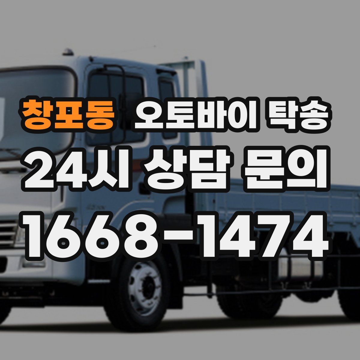 창포동 오토바이 탁송