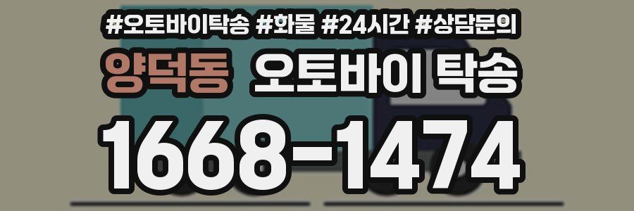 양덕동 오토바이 탁송