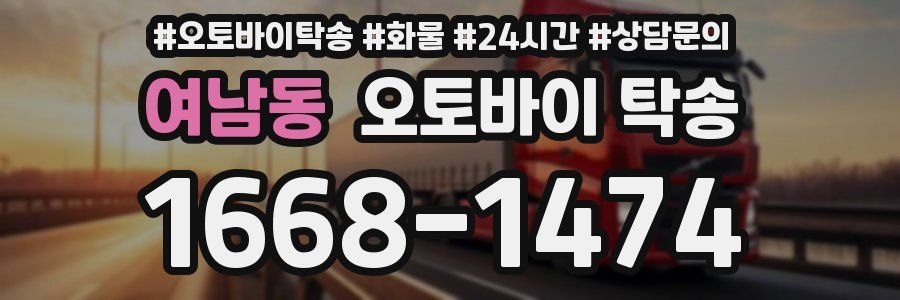 여남동 오토바이 탁송