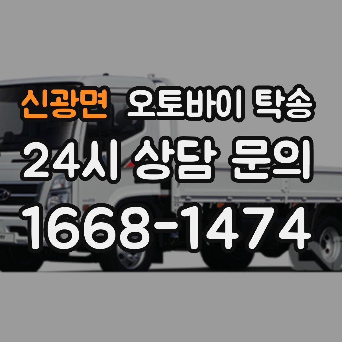 신광면 오토바이 탁송