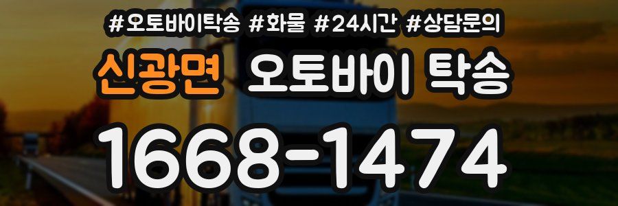 신광면 오토바이 탁송