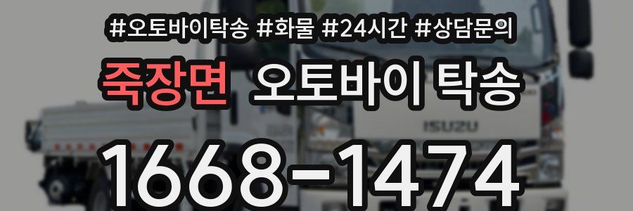 죽장면 오토바이 탁송