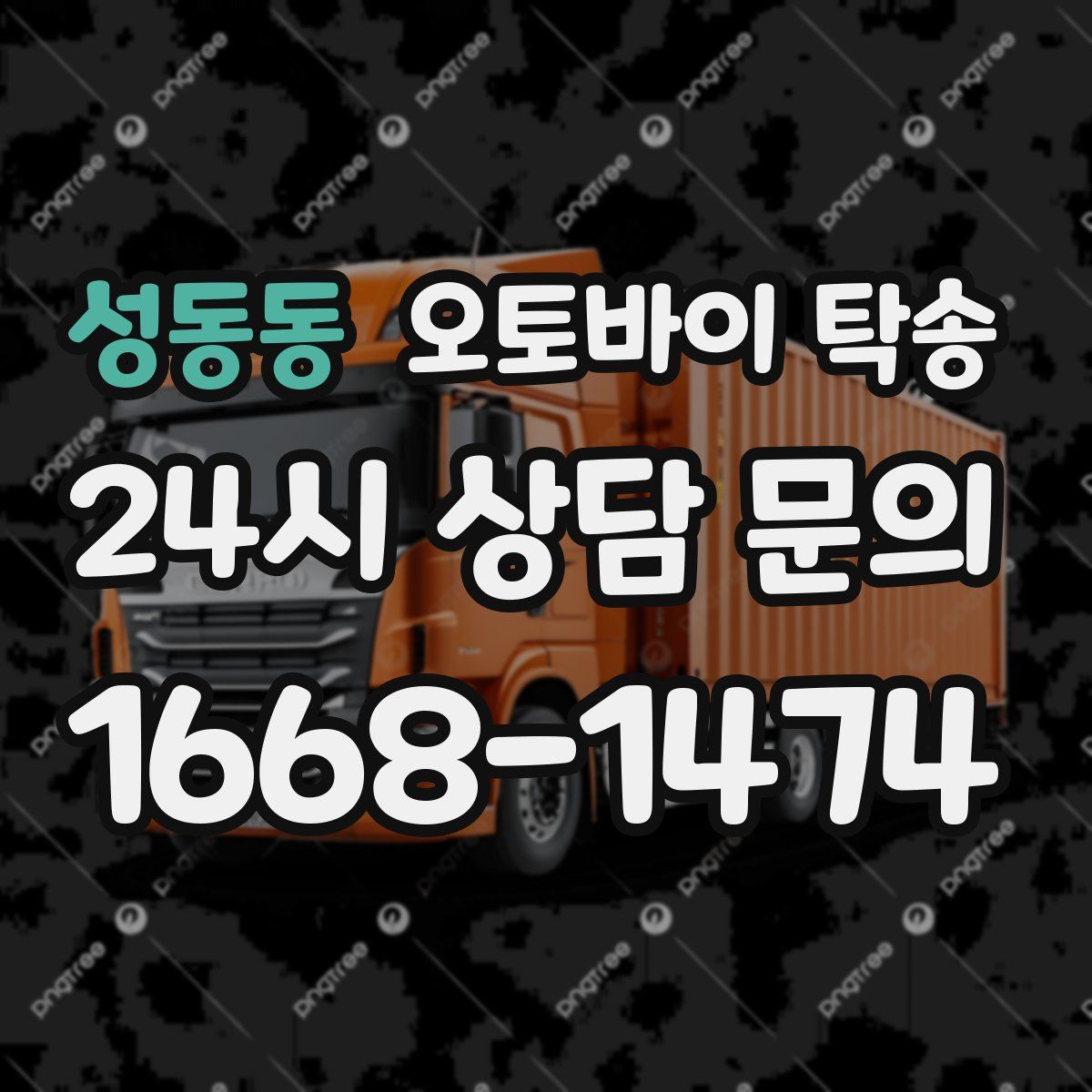 성동동 오토바이 탁송