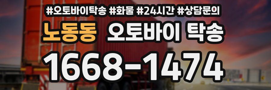 노동동 오토바이 탁송