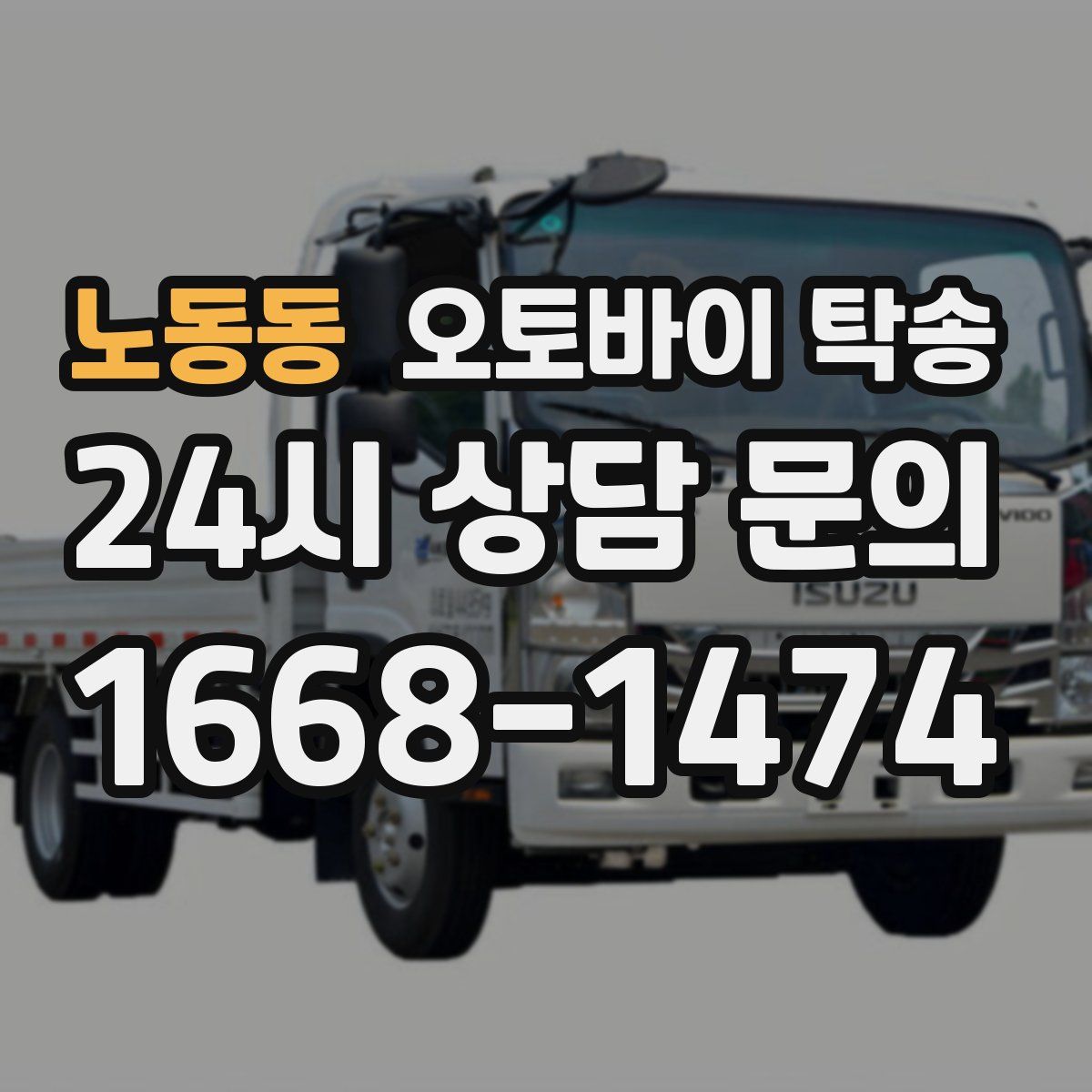 노동동 오토바이 탁송