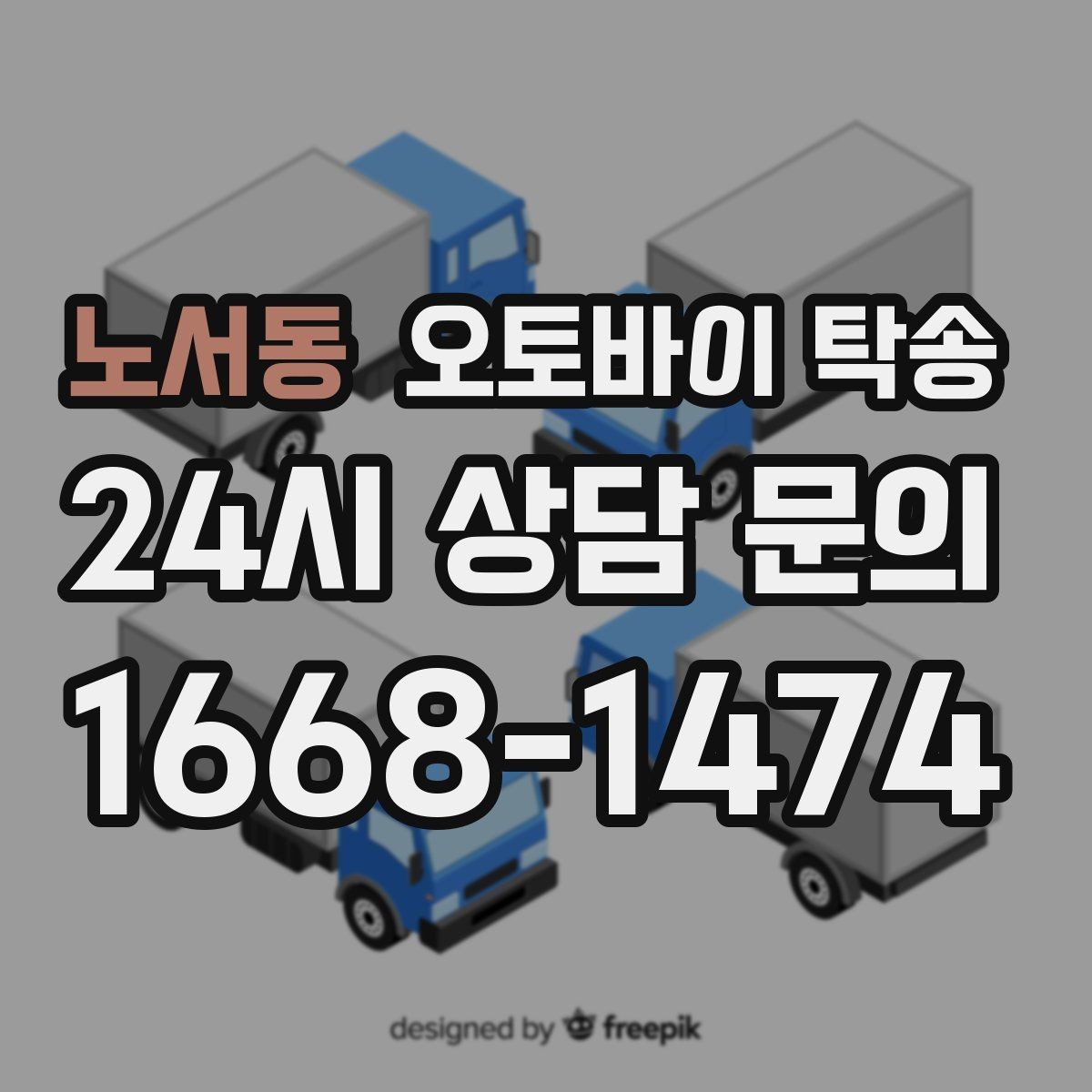 노서동 오토바이 탁송 공사장 주변 인계 시 안전하게 진행하는 법
