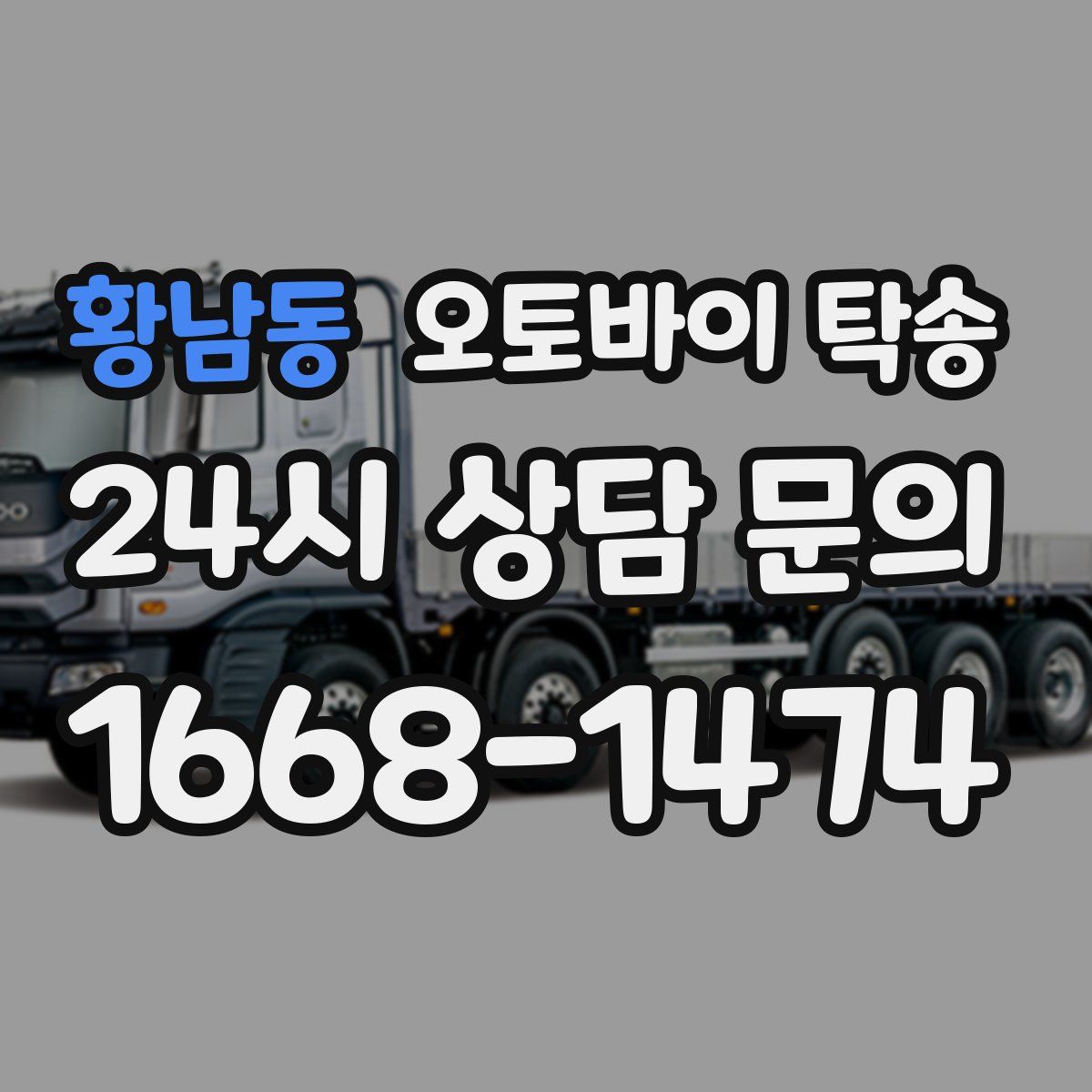 황남동 오토바이 탁송