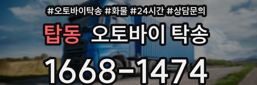 탑동 오토바이 탁송