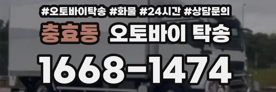 충효동 오토바이 탁송