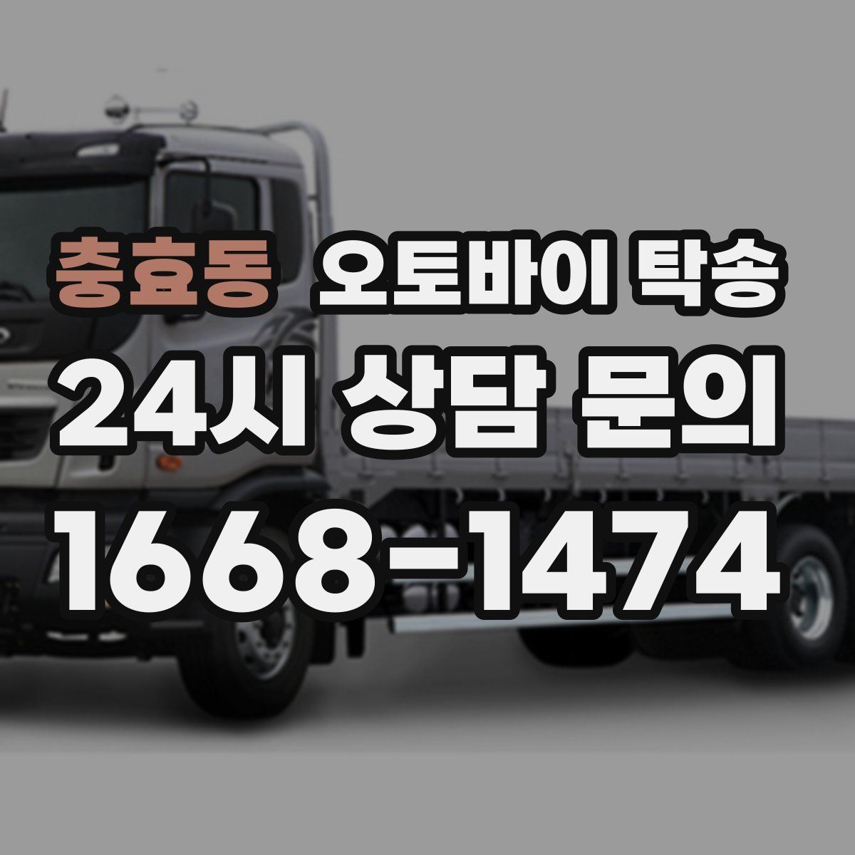 충효동 오토바이 탁송