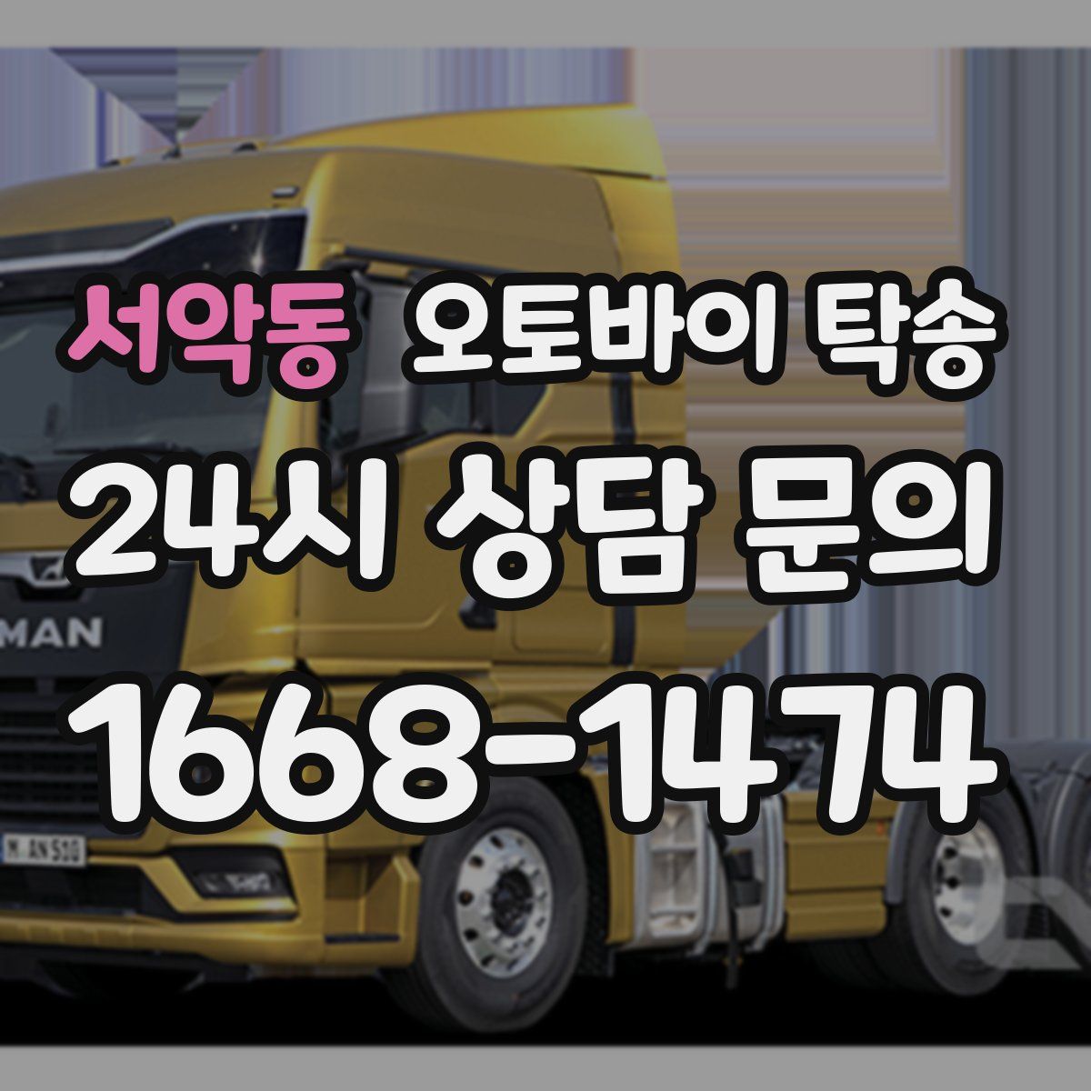 서악동 오토바이 탁송