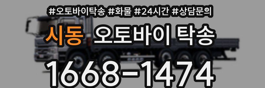시동 오토바이 탁송