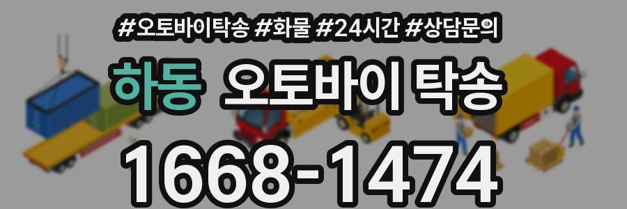 하동 오토바이 탁송