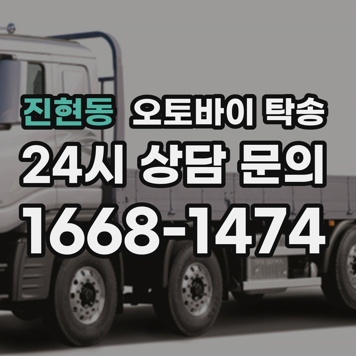 진현동 오토바이 탁송