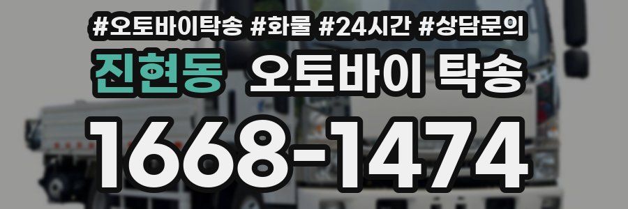 진현동 오토바이 탁송