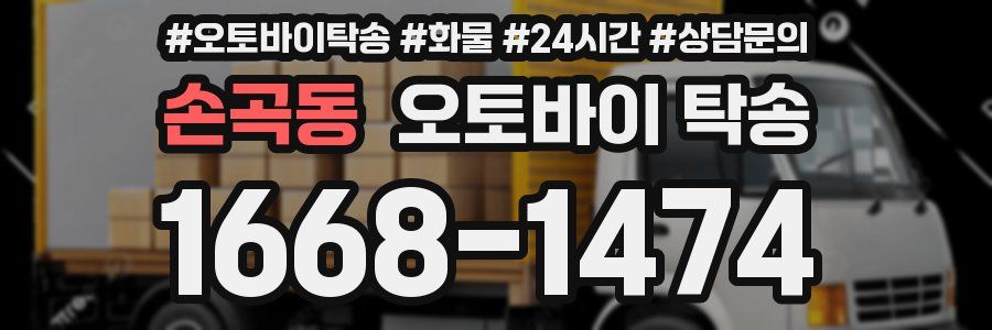손곡동 오토바이 탁송