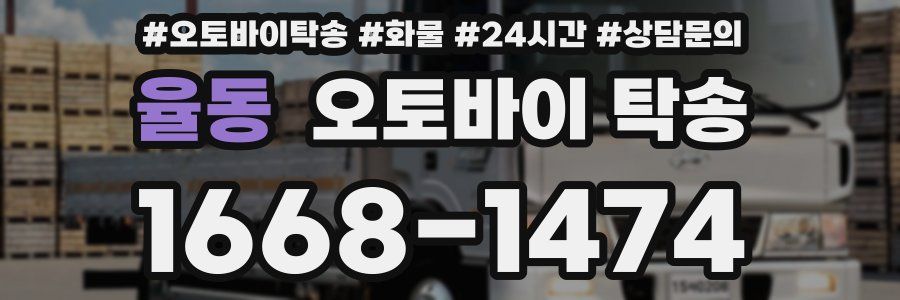 율동 오토바이 탁송