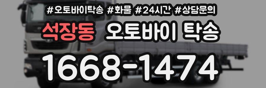 석장동 오토바이 탁송