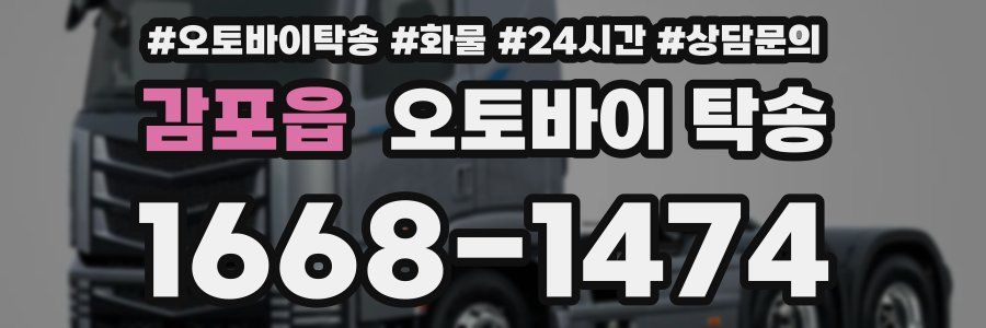 감포읍 오토바이 탁송