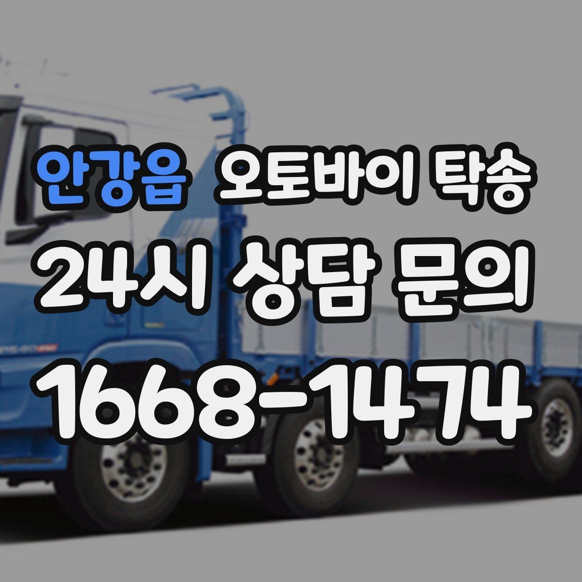 안강읍 오토바이 탁송 바쁜 하루에 오토바이 이동 해결