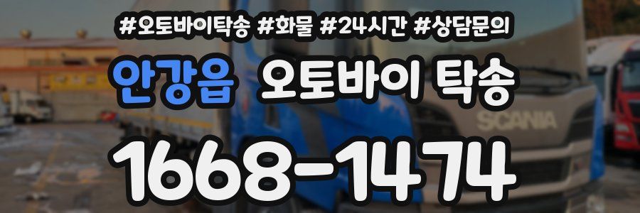 안강읍 오토바이 탁송