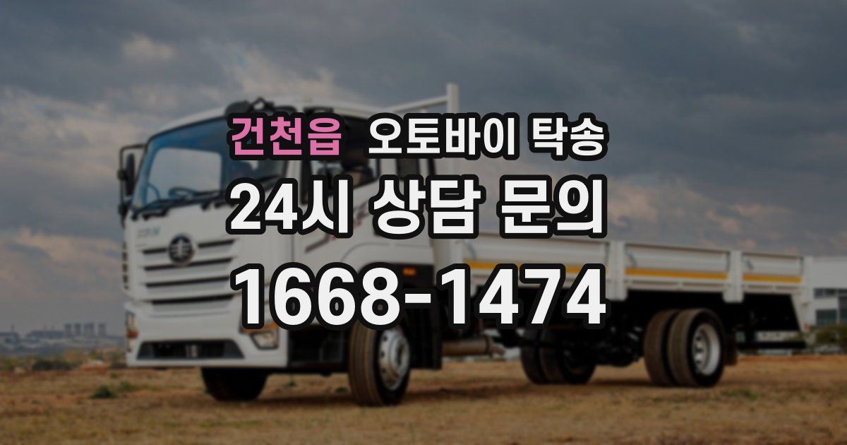 건천읍 오토바이 탁송