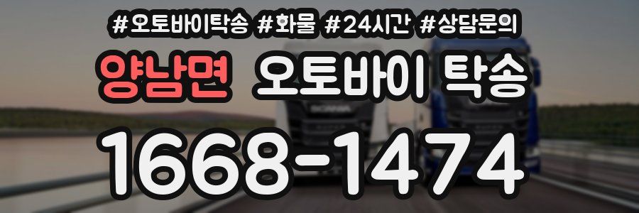 양남면 오토바이 탁송